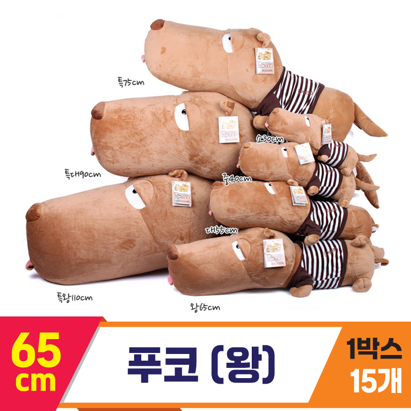 [YJ]65cm 푸코(왕)<15>