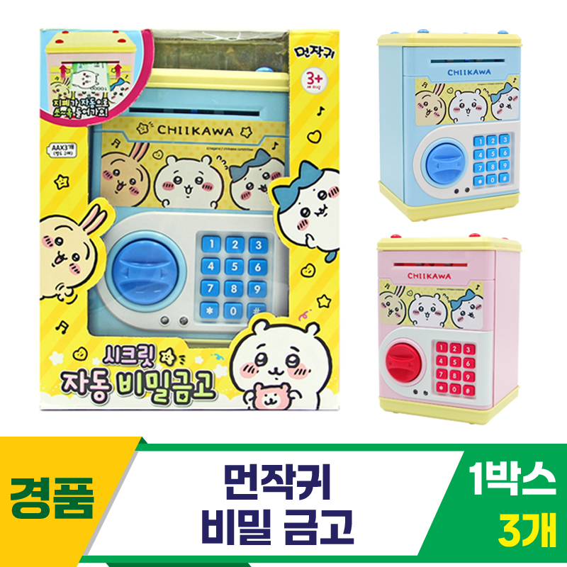 [TS]먼작귀 비밀 금고