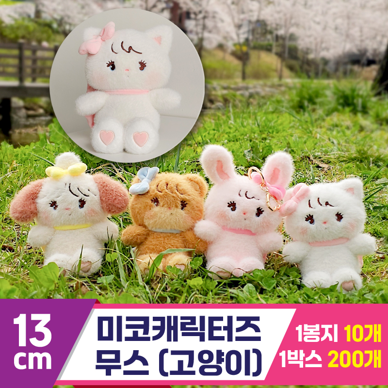 [GL]13cm미코캐릭터즈 무스(고양이)8개전량