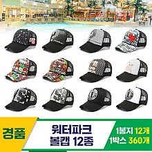 [GG]워터파크 볼캡~