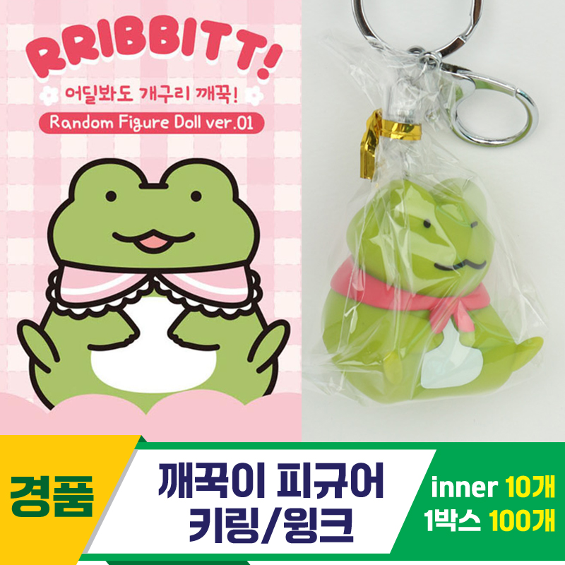 [IC]깨꾹이 피규어 키링/윙크<10>
