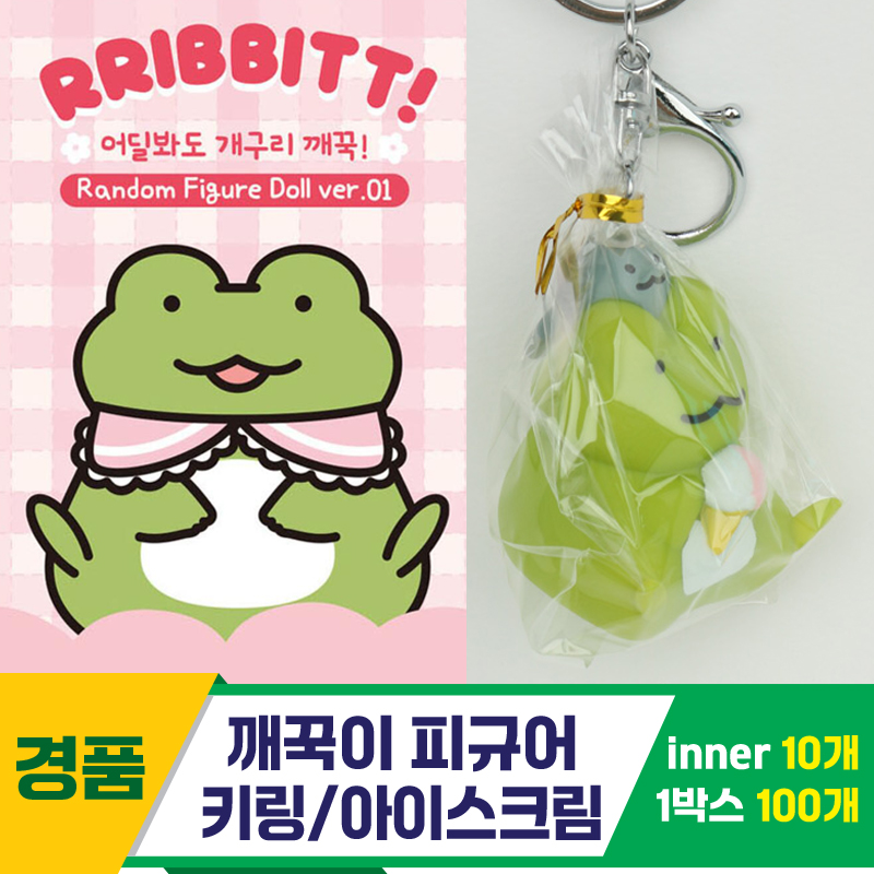 [IC]깨꾹이 피규어 키링/쿠키<10>