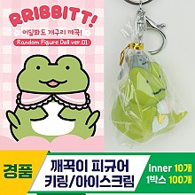 [IC]깨꾹이 피규어 키링/아이스크림<10>