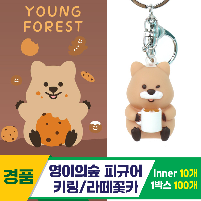 [IC]영이의숲 피규어 키링/라떼꽃카<10>