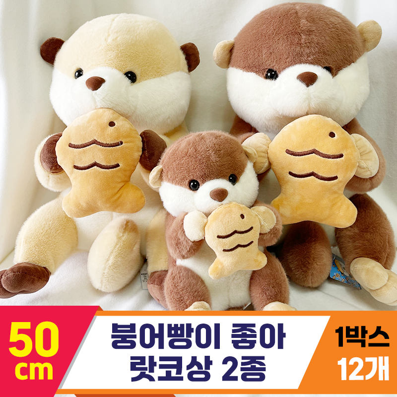 [HB]50cm 붕어빵이 좋아 랏코상 2종<8>