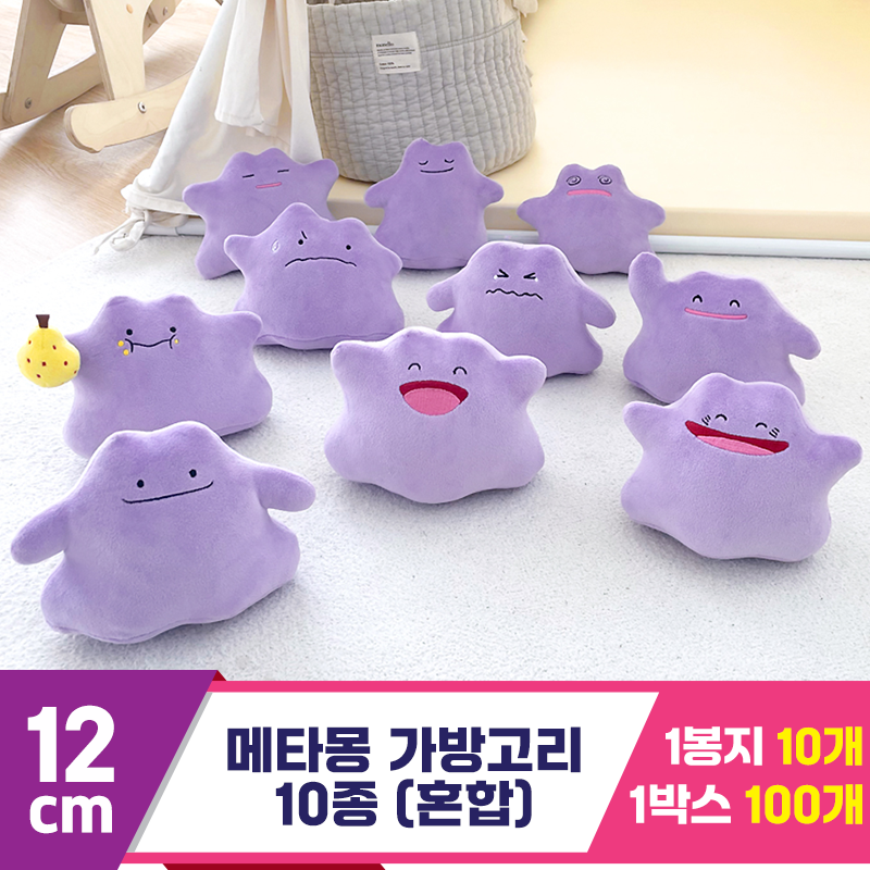 [NT]15cm 메타몽 랜덤 가방고리<10>