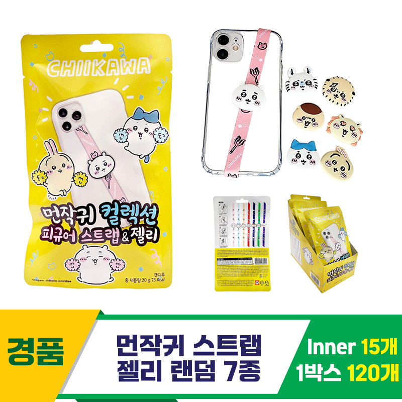 [TP]먼작귀 컬렉션 피규어 스트랩&젤리<15>