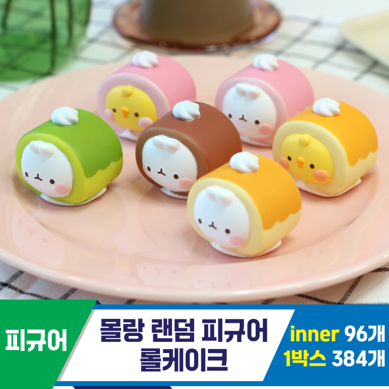 [IC]몰랑 랜덤 피규어 롤케이크