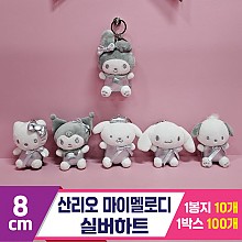 [HK]8cm 산리오 마이멜로디 실버하트<10>
