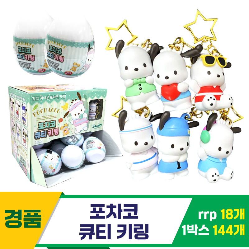 [AP]포차코 큐티 키링<18>