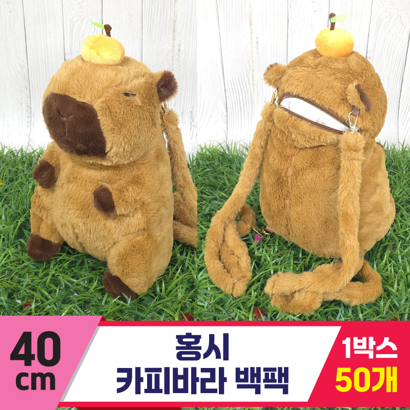 [GG]40cm 홍시 카피바라 백팩<50,대>