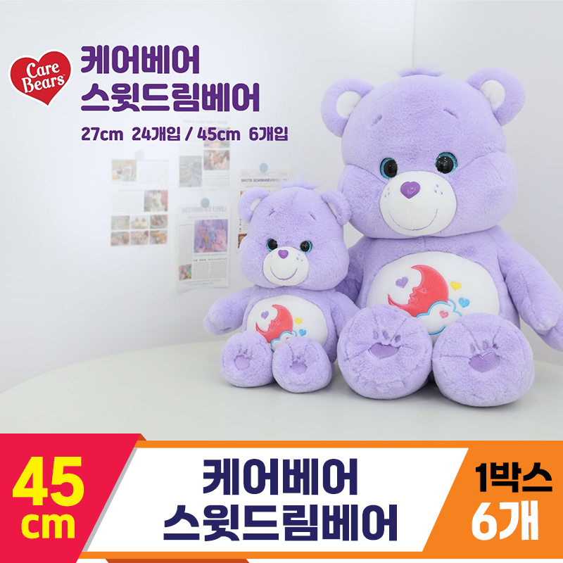 [EZ]45cm 케어베어 스윗드림베어<6>