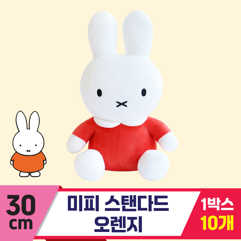 [3RD]30(25)cm 미피 기본형 오렌지<10>★