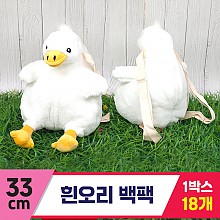 [GG]33cm 흰오리 백팩<18>