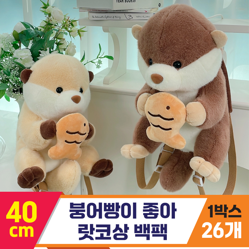 [HB]40cm 붕어빵이 좋아 랏코상 백팩<20>