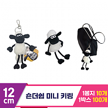 [DC]12cm 숀더쉽 미니 키링<10>