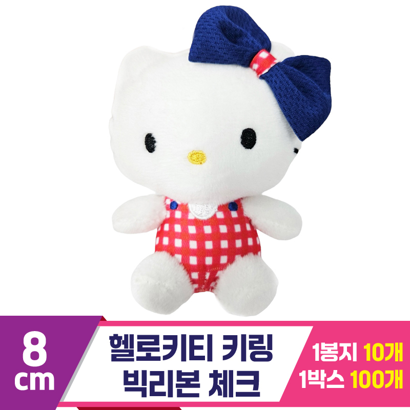 [HK]8cm 헬로키티 키링 빅리본 체크<10>