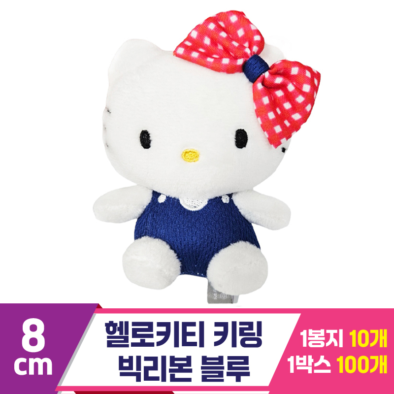 [HK]8cm 헬로키티 키링 빅리본 블루<10>