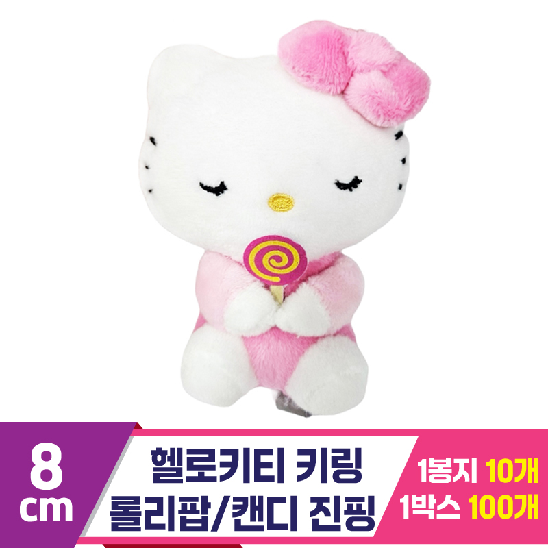 [HK]8cm 헬로키티 키링 롤리팝/캔디 진핑