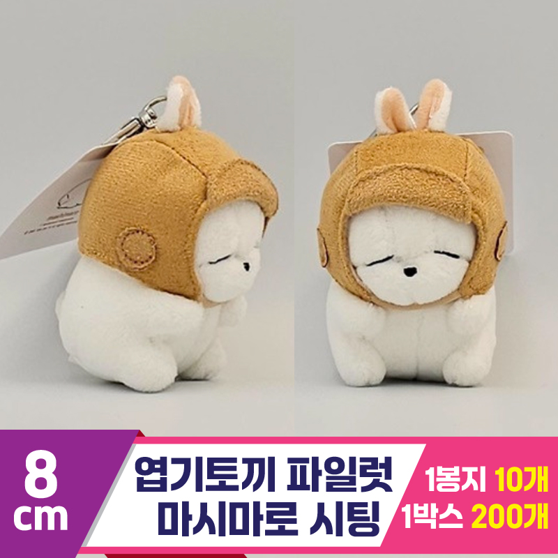 [FL]8cm 엽기토끼 파일럿 마시마로 시팅<10
