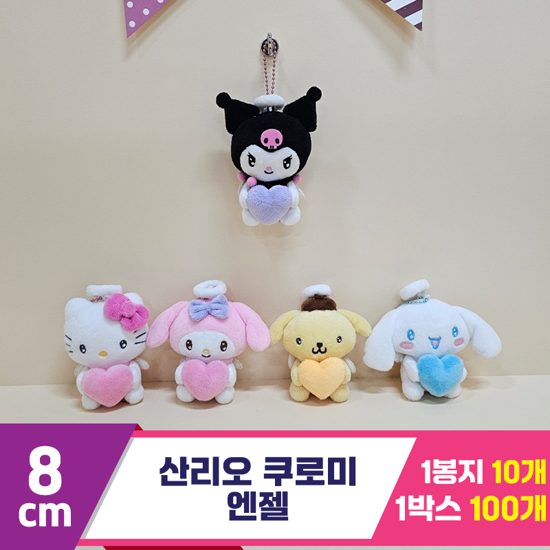 [HK]8cm 산리오 쿠로미 엔젤(2)<10>