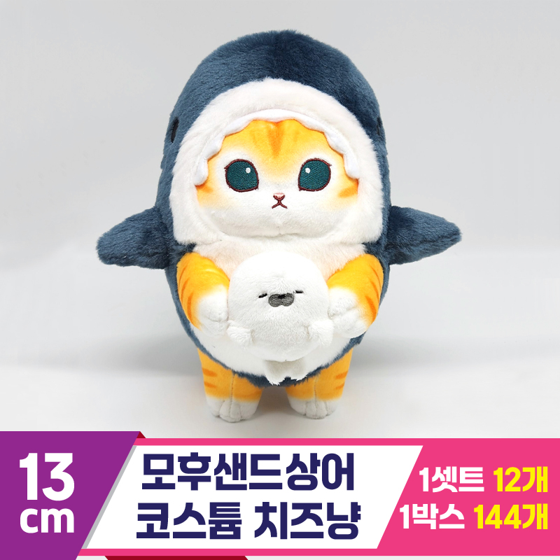 [SP]13cm 모후샌드 상어 코스튬 치즈냥