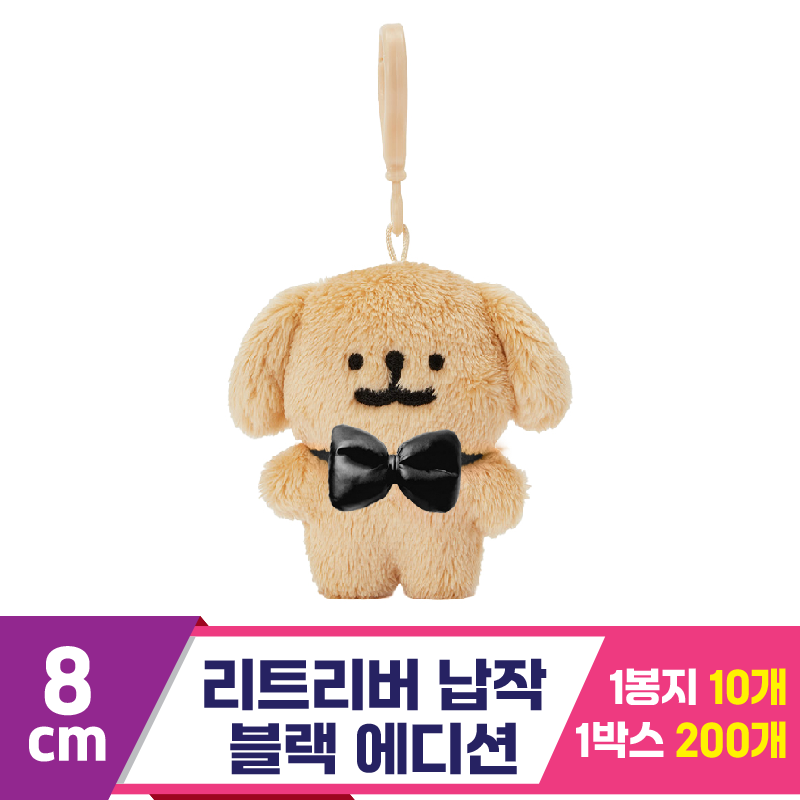 [DT]8cm 리트리버 납작 블랙 에디션/댕댕