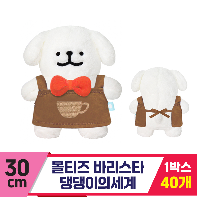 [DT]30cm 몰티즈 바리스타(카페)/댕댕