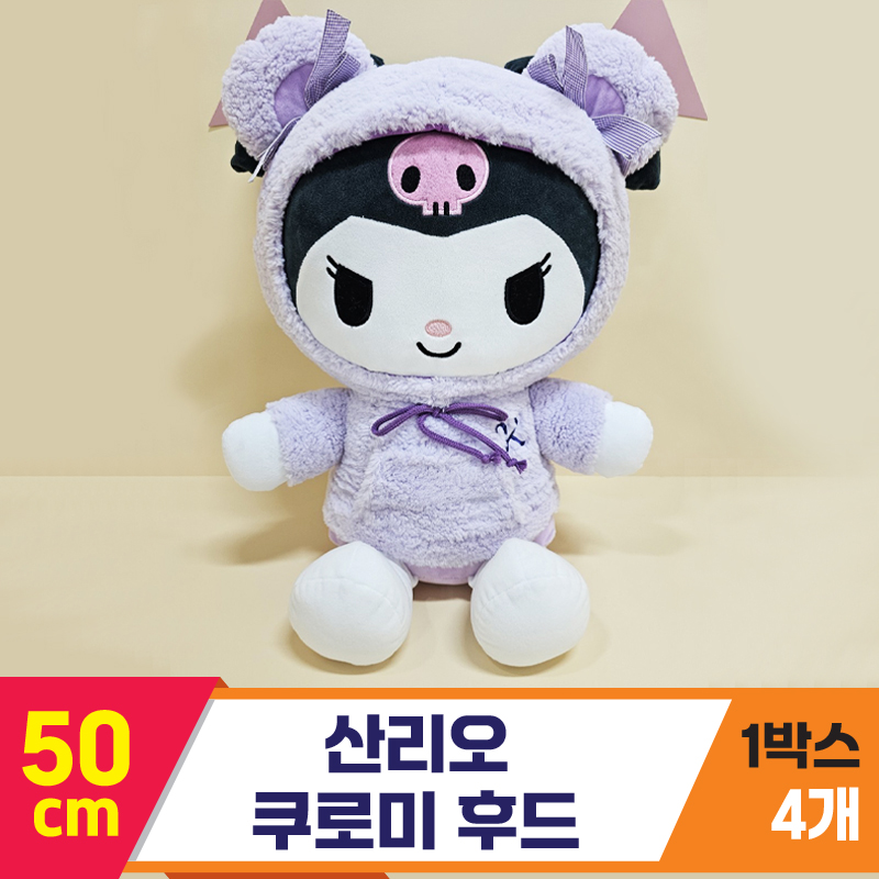 [HK]50cm 산리오 쿠로미 (베어)후드<4>