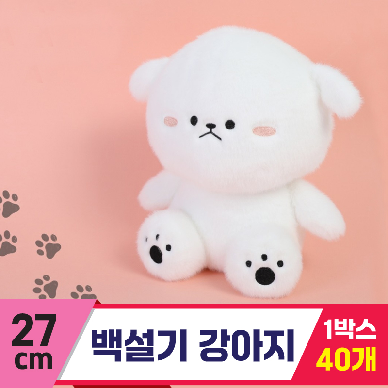 [DW]27cm 백설기 강아지<40>