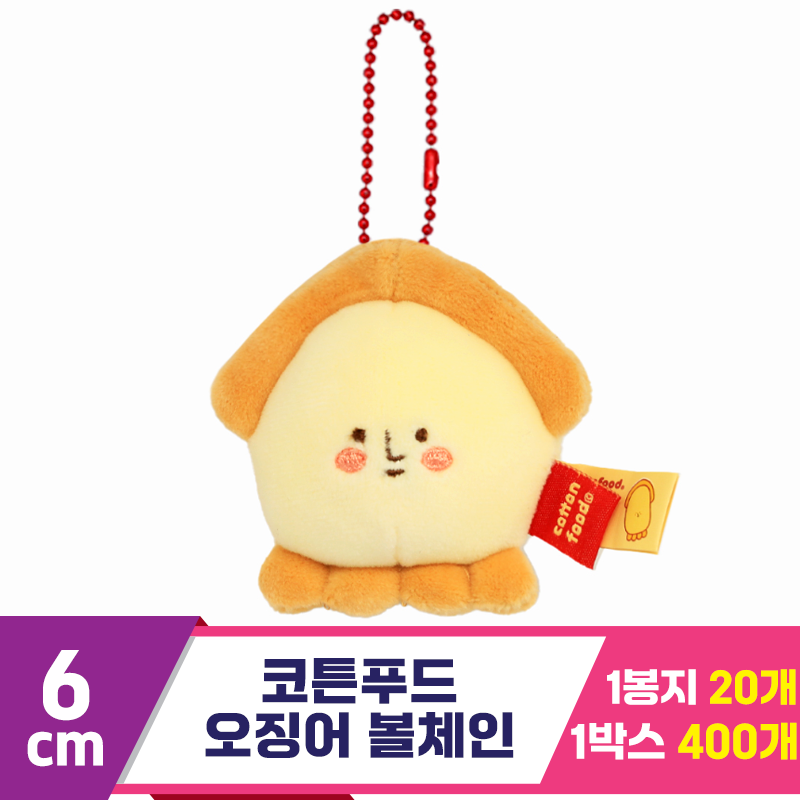 [SNP]6cm 코튼푸드 오징어 볼체인<20>