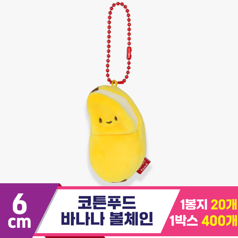 [SNP]6cm 코튼푸드 바나나 볼체인<20>