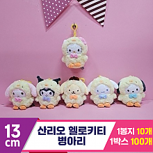 [HK]13cm 산리오 헬로키티 병아리<10>