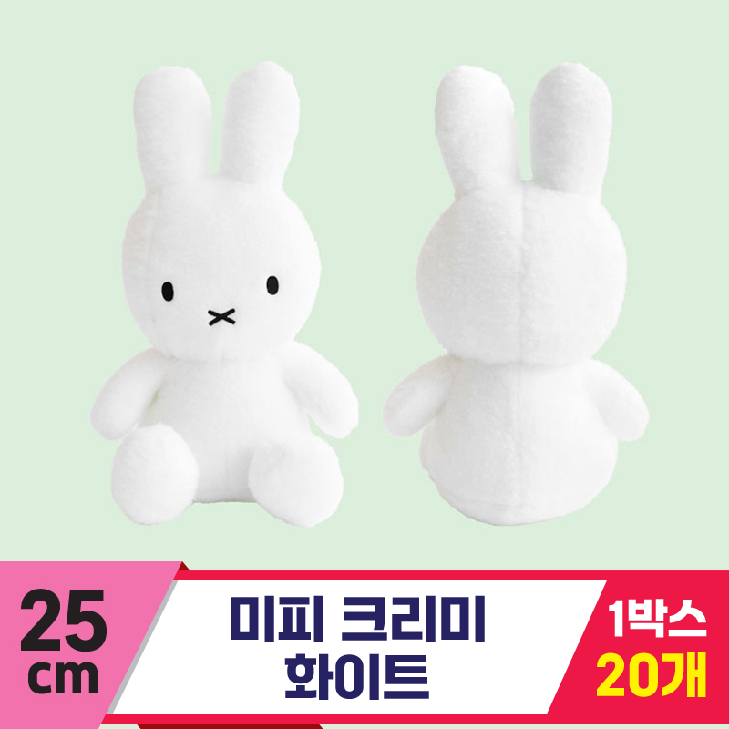 [NT]25cm 미피 크리미 화이트<20>