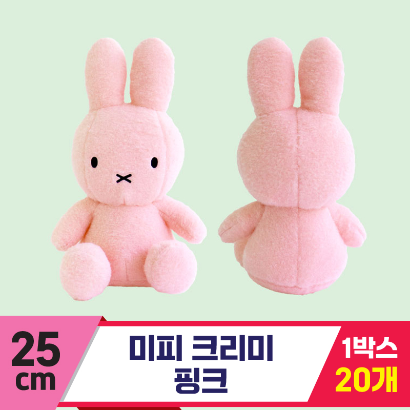 [NT]25cm 미피 크리미 핑크<20>