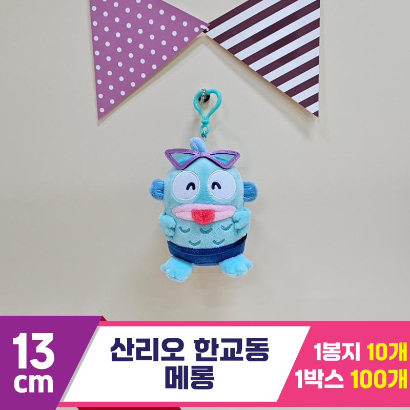 [HK]13cm 산리오 한교동 메롱 (썬구리)<10>