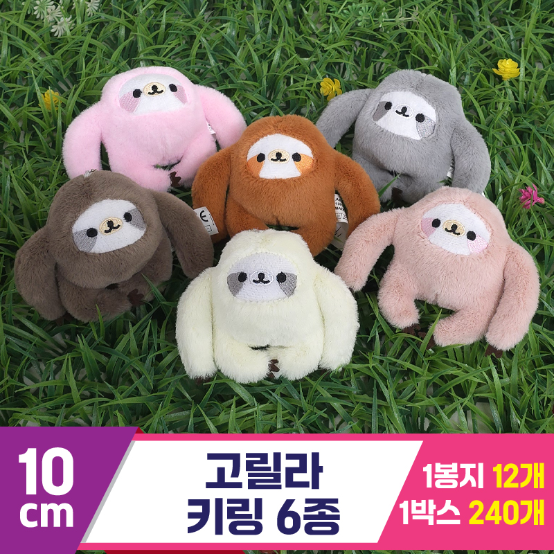 [GG]10cm 고릴라 키링 6종<12>~