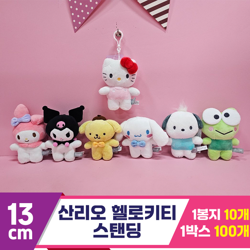 [HK]13cm 산리오 헬로키티 스탠딩<10>