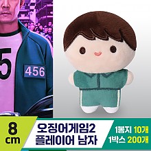 [DT]8cm 오징어게임2 플레이어 남자<10>