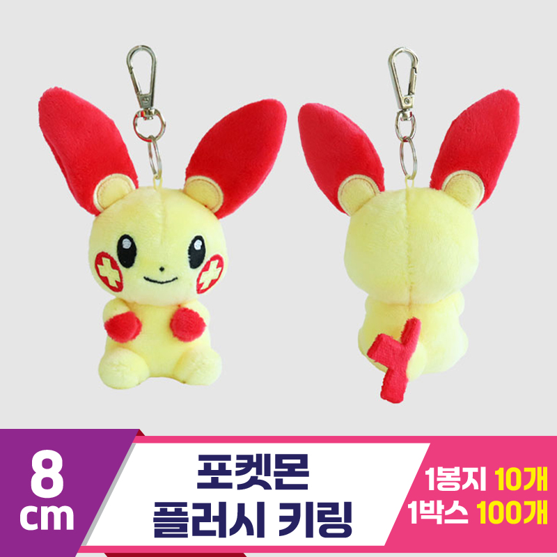 [3RD]8cm 포켓몬 플러시 키링<10>