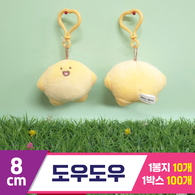[HW]8cm 도우도우<10>