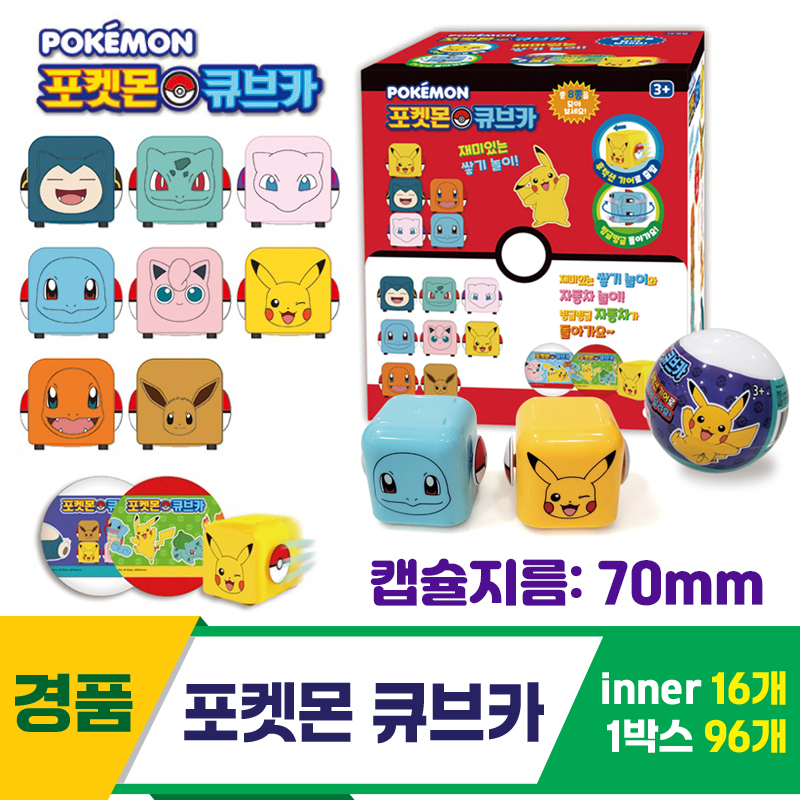 [GF]포켓몬 큐브카