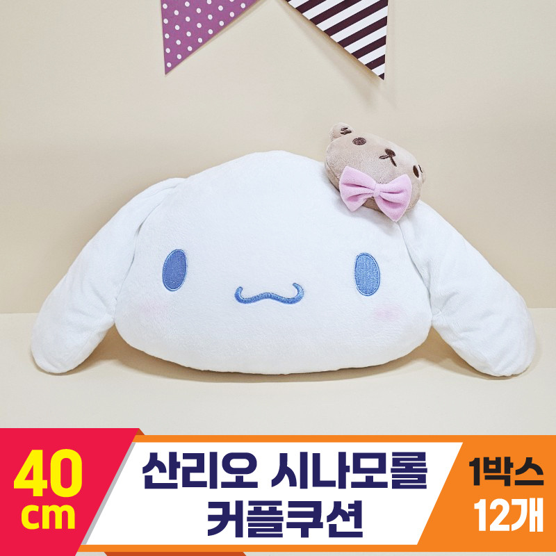 [HK]40cm 산리오 시나모롤 커플쿠션<12>