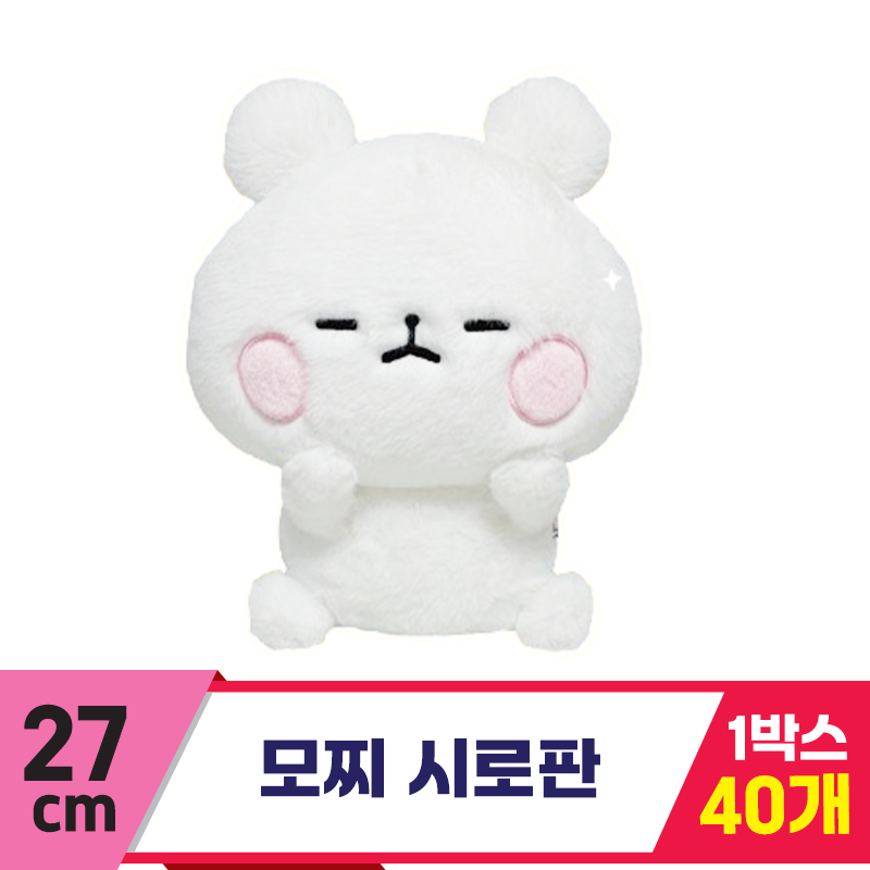 [HB]27cm 모찌 시로판<40>