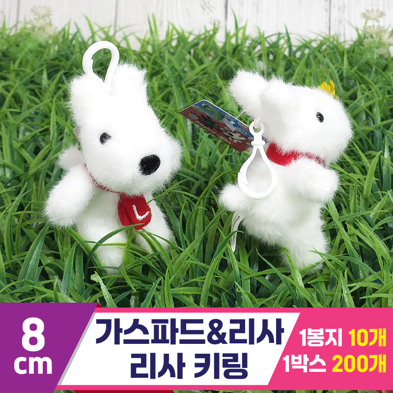 [SY]8cm 가스파드&리사_리사 키링<10>