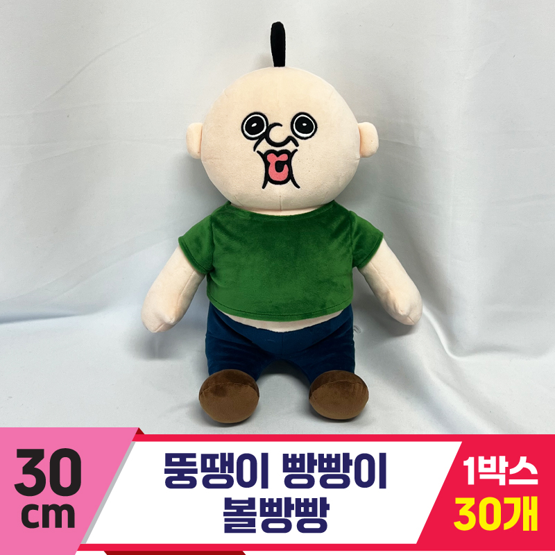 [DC]30cm 뚱땡이 빵빵이 볼빵빵<30>