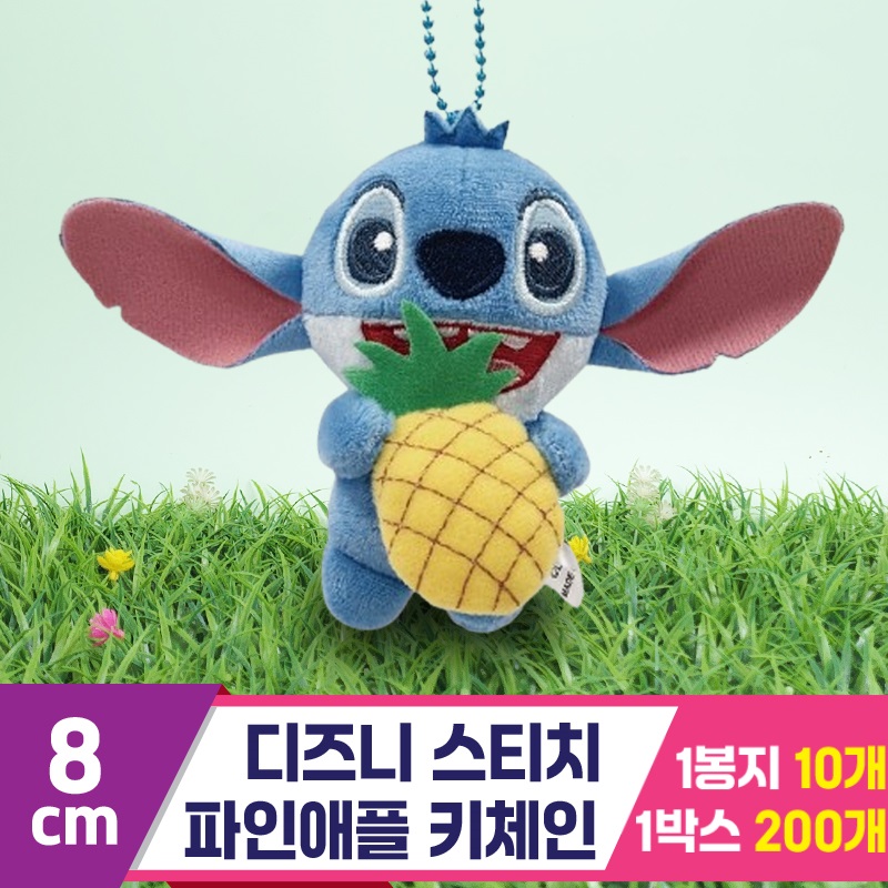 [CNH]8cm 디즈니 스티치 파인애플 키체인