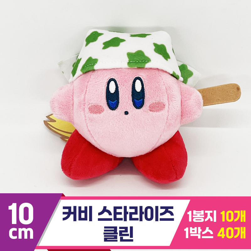 [SP]10cm 커비 스타라이즈 클린<10>