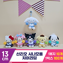 [HK]13cm 산리오 시나모롤 치어리딩<10>