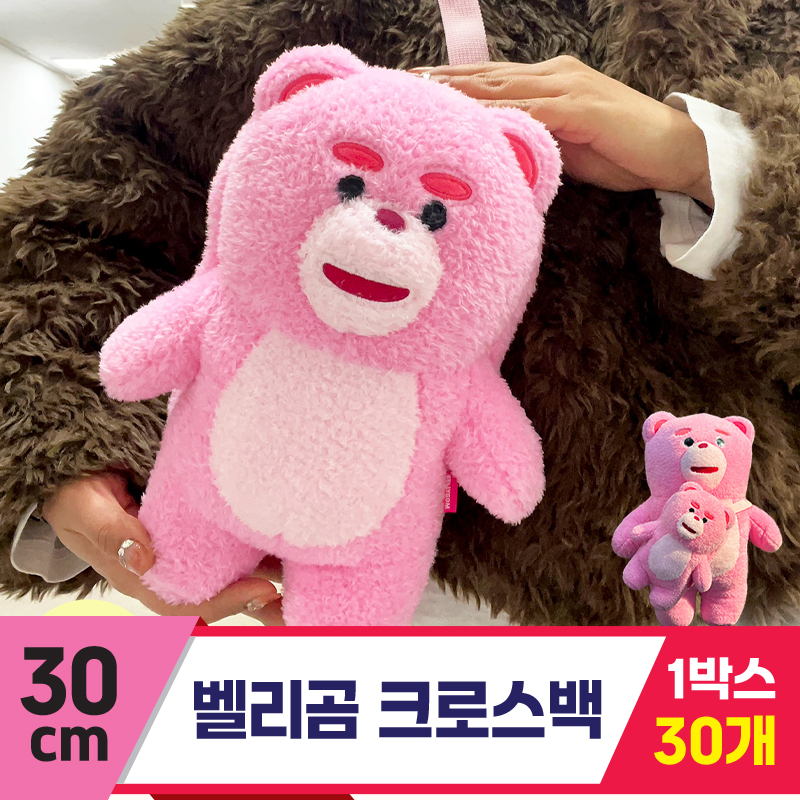 [DC]30cm 벨리곰 크로스백<30>
